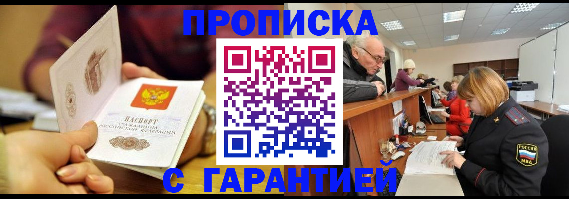 временная регистрация надежно в Пскове