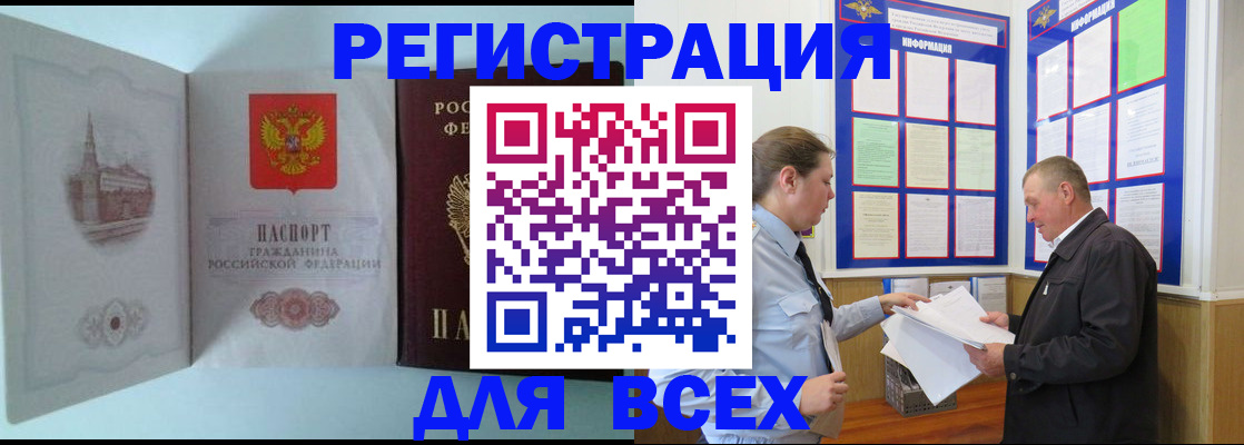 временная регистрация купить в Пскове