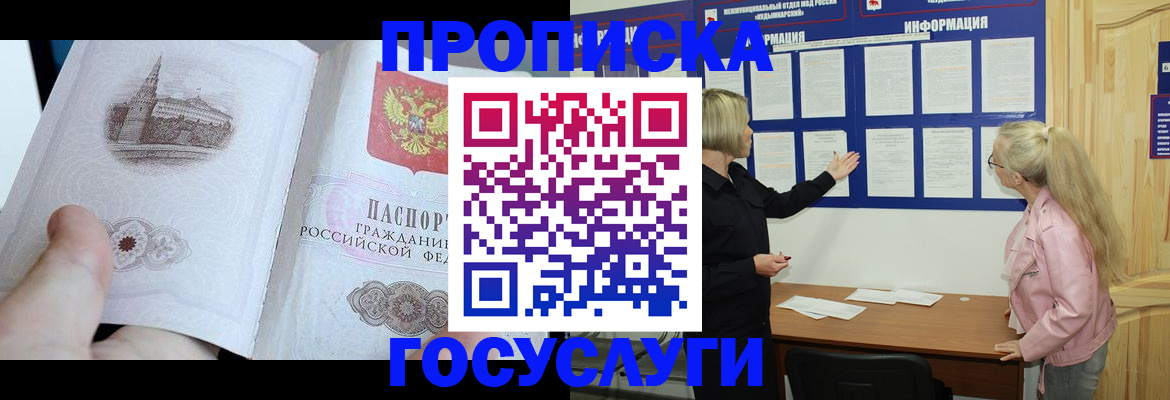 прописка 2025 в Пскове