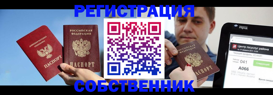прописка законно в Пскове