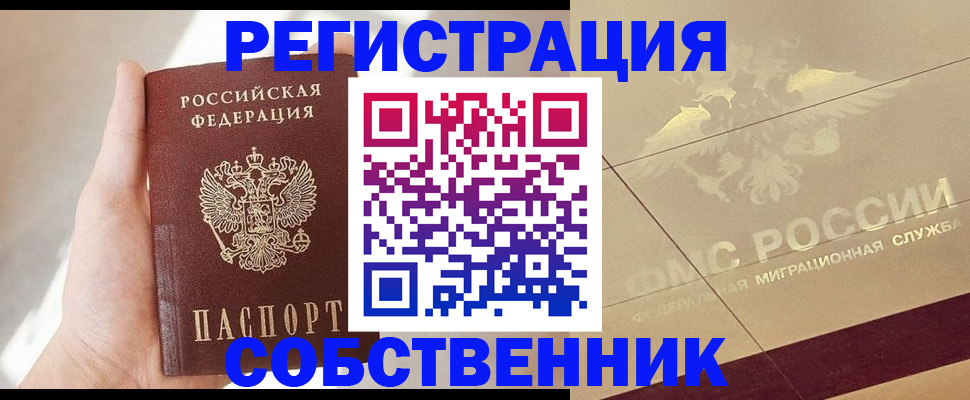 прописка регистрация в Пскове