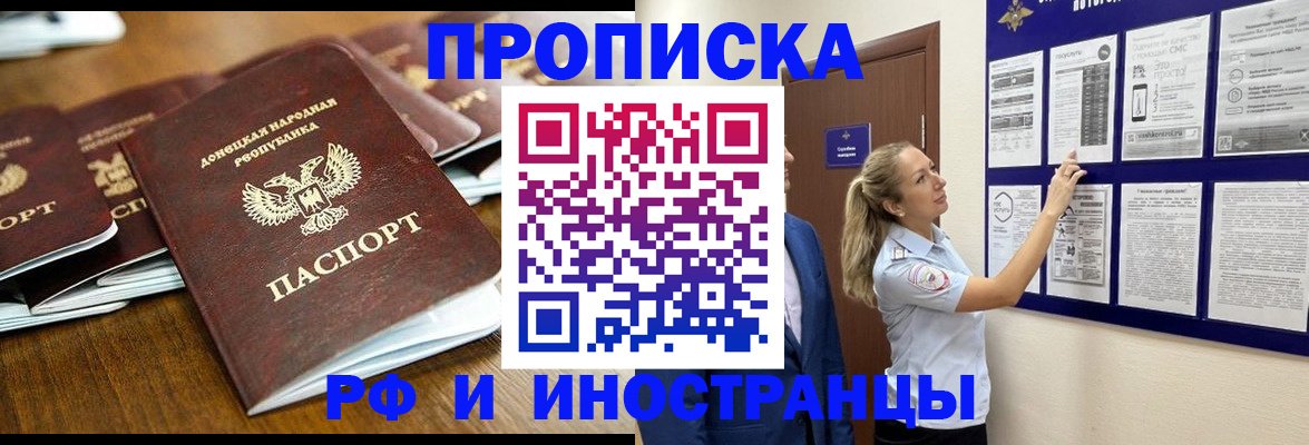 прописка для работы в Пскове