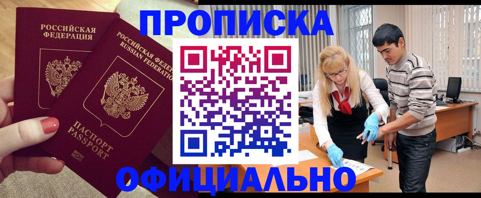 временная регистрация для школы в Пскове